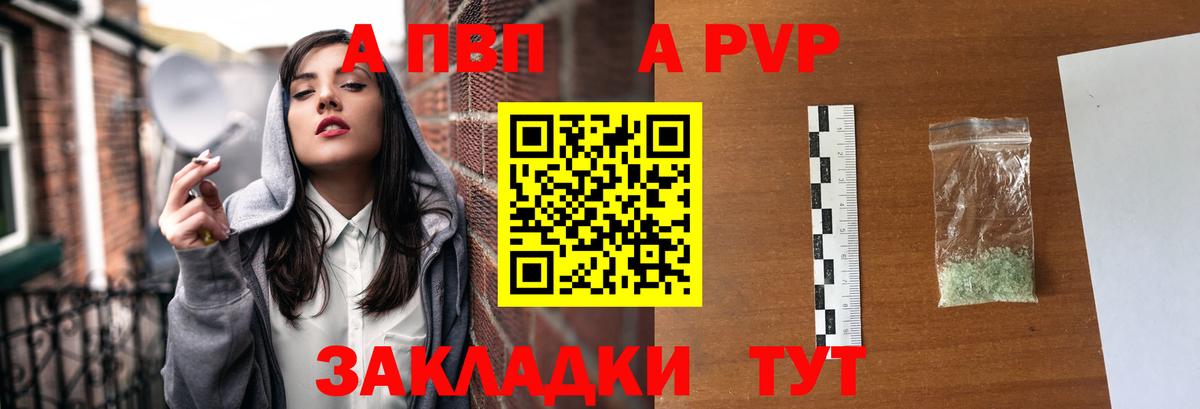 APVP кристаллы  Alfa_PVP Соль  Вход с VPN  Alfa_PVP  Торжок 