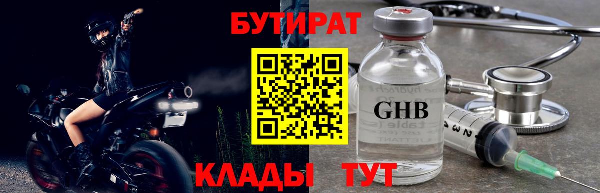 БУТИРАТ GHB  Бутират  Торжок  Вход с VPN 
