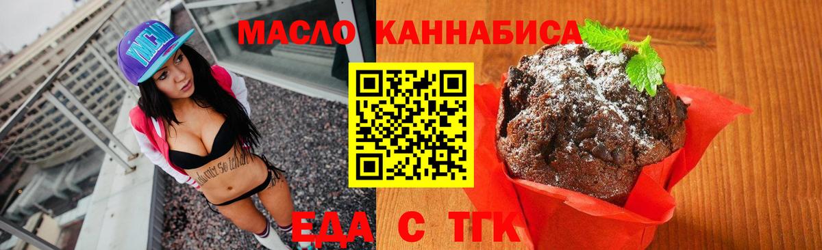 Торжок  Cannafood марихуана  Вход с VPN 