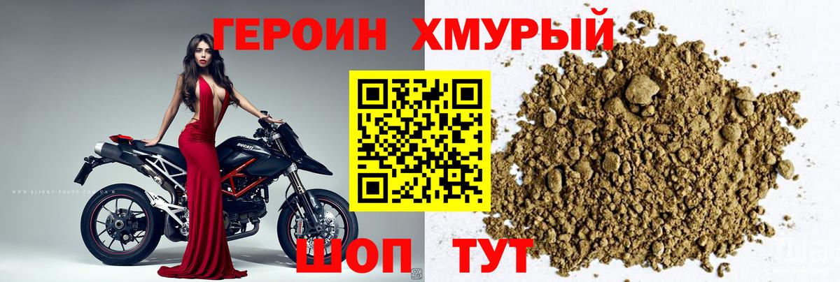 ГЕРОИН  Вход с VPN  Торжок  Героин Афган 