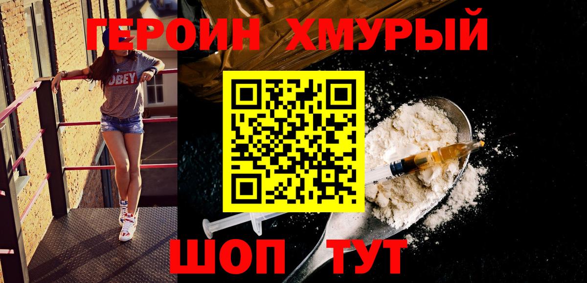 ГЕРОИН белый Торжок