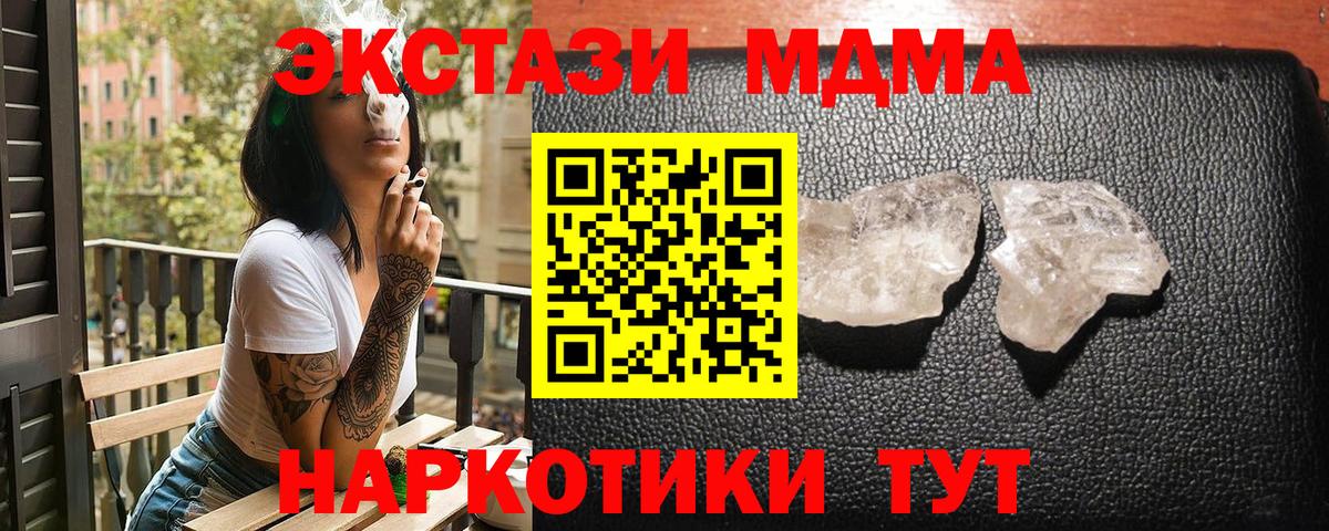 МДМА Molly  МДМА crystal  Торжок  Вход с VPN 
