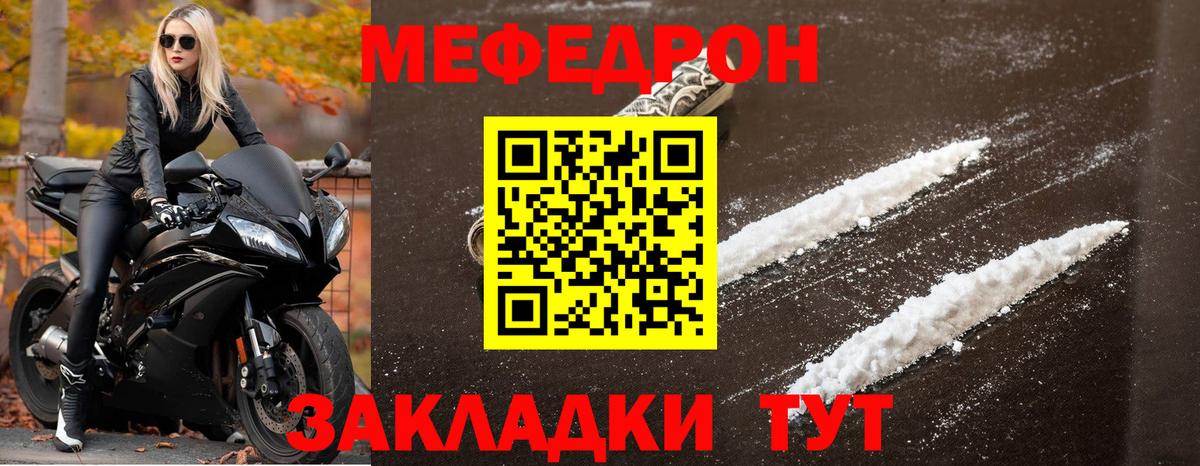 Мефедрон кристаллы Торжок