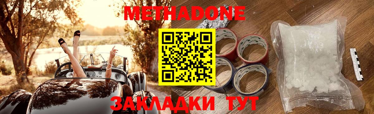 МЕТАДОН кристалл Торжок